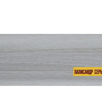 Напольный плинтус ПВХ Ideal Comfort Палисандр серый 282