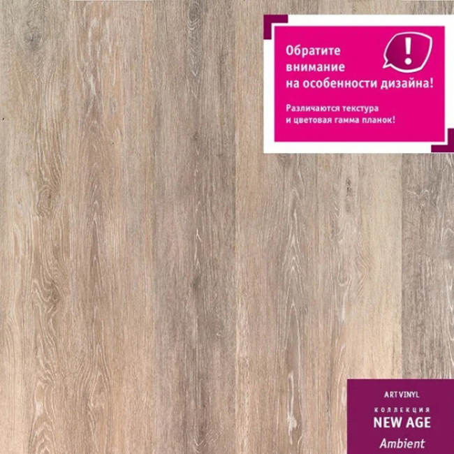 Виниловый пол Tarkett Art Vinyl New Age Ambient